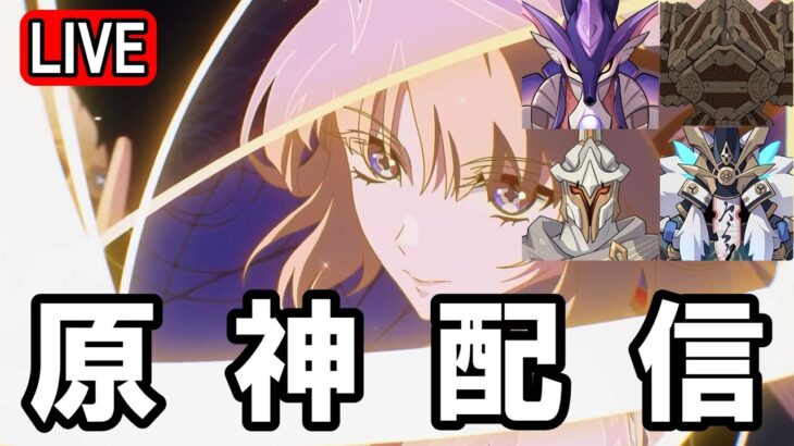 幻想シアター攻略した後ニコガチャ引くぞ！！【原神】　※概要欄要チェック