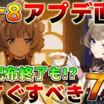 【原神】ルナ8アップデート直前！サンドローネ実装前に絶対にやるべき準備と原石配布量まとめ【無課金初心者】　#原石 #サンドローネ　リークなし