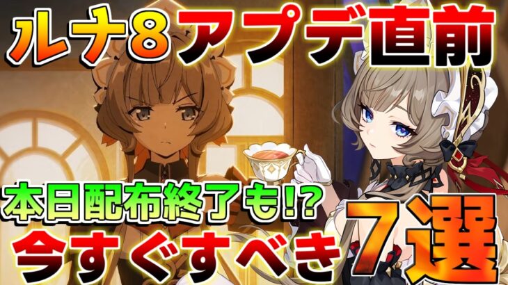 【原神】ルナ8アップデート直前！サンドローネ実装前に絶対にやるべき準備と原石配布量まとめ【無課金初心者】　#原石 #サンドローネ　リークなし