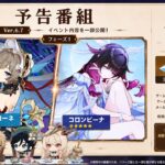 Ver.6.7予告番組はこうなる！配信日時・コード・ガチャ構成まとめ｜サンドローネ＆氷の女皇【原神/げんしん】