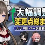 サンドローネ弱体化！？ステラコンダクト大改変で環境激変！6.7ベータ最新情報まとめ【原神】