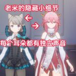 五个冷门但有趣的小知识（过于可爱的耳朵）#遊戲#手機遊戲#原神#原神攻略