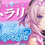 【原神】Luna Ⅷでも無凸シトラリは引くべき？最新環境の評価を解説【げんしん】