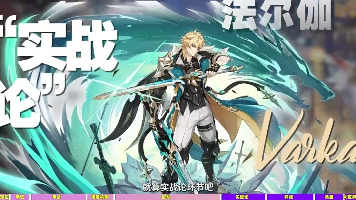 【原神】法爾伽餵飯級攻略！你也是混傷風C？#原神 #原神法爾伽 #月之五創作體驗服 #教程攻略 #米哈遊