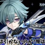 【原神】確率〇%の奇跡！？ガチャ履歴を振り返ったら最悪の真実が発覚した件【ローエンガチャ】