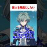 【原神】旅人を隊長にしたいローエン