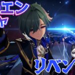 【＃原神】ローエンガチャリベンジ！！！【＃Vtuber　#ガチャ 】