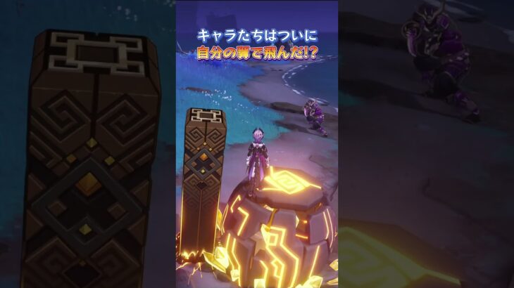 キャラたちはついに自分の翼で飛んだ!? #genshinluo #原神 #genshinimpact #foryou #fyp