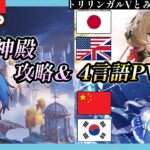 【原神】空の神殿攻略後、サンドローネとスネージナヤPVをみる!【JP/EN/CN Vtuber】【Genshin】#Vtuber #原神