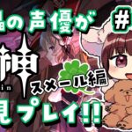 【#原神】#33 傀儡サンドローネ役の声優が完全初見でプレイしてみる！！【声優 本多真梨子】