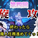 【原神螺旋攻略＆ストーリー】今期の螺旋と魔人任務進めてきますっ！！※初見さん、お久しぶり大歓迎ですっ！