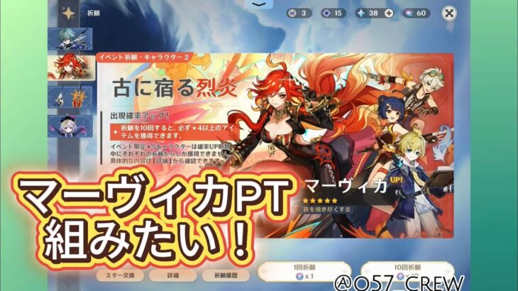 【原神】マーヴィカガチャ記録