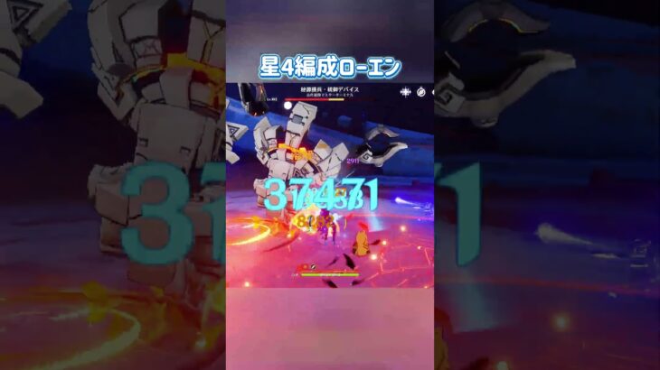 【原神】星4キャラで組めるローエンのお手軽編成！ #shorts