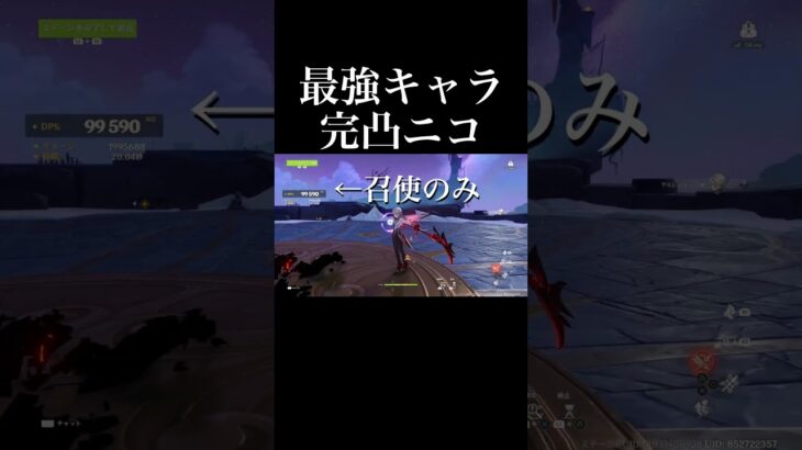 【原神】最強キャラは完凸ニコです