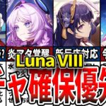 【原神】LunaVIIIガチャは誰を引くべき？サンドローネの性能やコロンビーナは今でも引くべきか、強化キャラの新性能などを初心者でもわかるようにゆっくり解説！