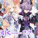 10か20ガチャを引きたいと思っている 【原神】【初見プレイ】