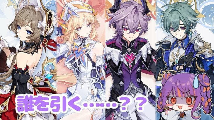 10か20ガチャを引きたいと思っている 【原神】【初見プレイ】