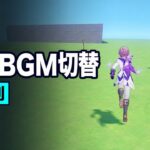 【原神】敵と合うと戦闘BGMになる仕組み　アセット配布アリ！【星々の幻境】※クーポンコードもあるよ！