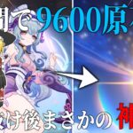 【原神】1週間で貯めた原石でガチャ回したらすり抜けるもまさかの神引きが…！！！！