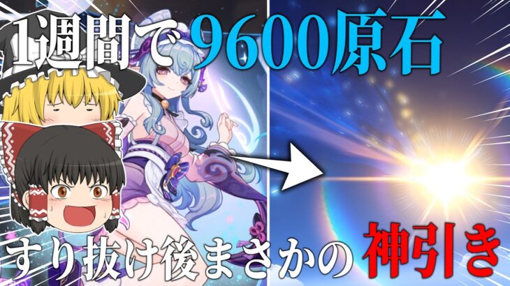 【原神】1週間で貯めた原石でガチャ回したらすり抜けるもまさかの神引きが…！！！！