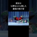 淑女は七神を2人も倒した最強のファデュイ執行官だ！│原神