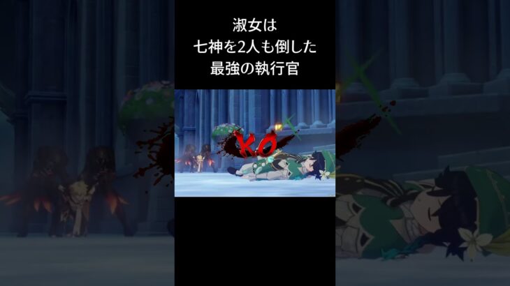 淑女は七神を2人も倒した最強のファデュイ執行官だ！│原神