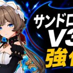 サンドローネが再び強化！V3最新調整まとめ＆タルタリヤ7.0新情報【原神】