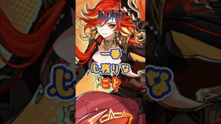 一番心残りなこと…「Luna Ⅶ」下半交換コード：LCXGD2747NHI #原神 #genshinada #genshinimpact #genshin