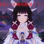 精鋭狩り！助けが欲しい場合はお気軽に！！原神参加型配信 　初見さん・初心者さん超絶大歓迎！！！ 通話参加も歓迎！