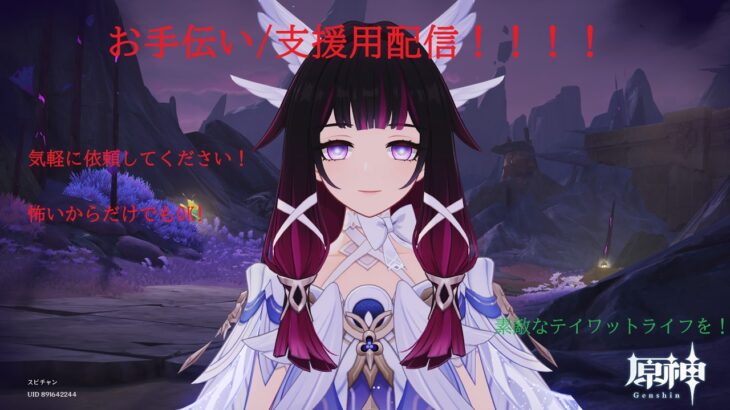 精鋭狩り！助けが欲しい場合はお気軽に！！原神参加型配信 　初見さん・初心者さん超絶大歓迎！！！ 通話参加も歓迎！