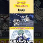ローエン？スルーでいいかな(笑)【voicevox原神コント】 #genshinimpact #hoyocreators