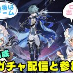 二部構成！あまのガチャ配信と参加型借り物競争！🍙【原神】あまはローエン引けるのか！？