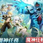 【原神】モナは良いぞ！その506～魔神任務駆け足振り返り～【Genshin】