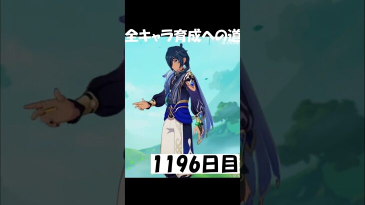 終わりが見えたら即新キャラ1196日目 #原神 #genshinimpact