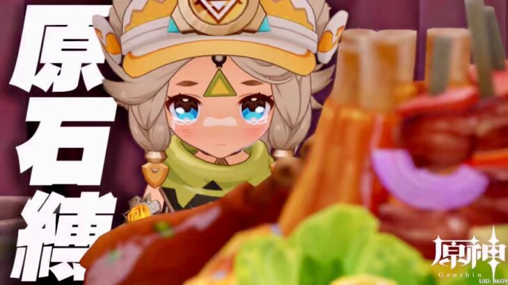 【原神参加型】原石31万までガチャ禁！こんばんわに回 #原神 #配信