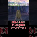 【原神】星々の幻境プレイで原石貰えるイベント始まった⁉#shorts