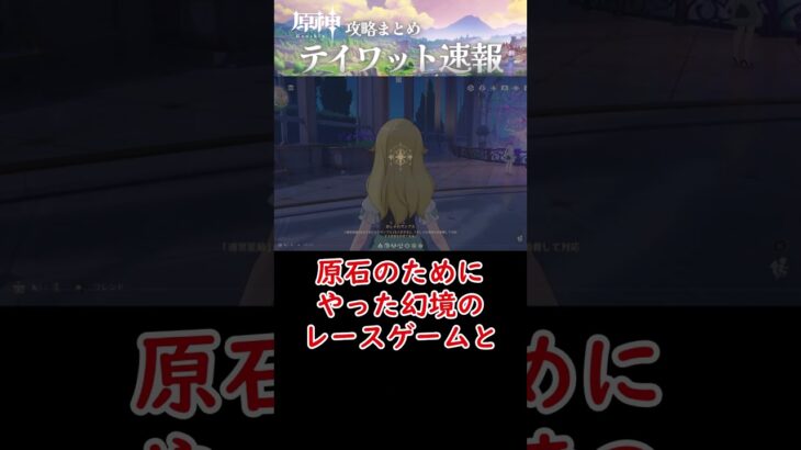 【原神】星々の幻境プレイで原石貰えるイベント始まった⁉#shorts