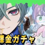 【#原神】ローエン1万ガチャ配信！　withお友達：ひなたまみ【#桜咲さん】
