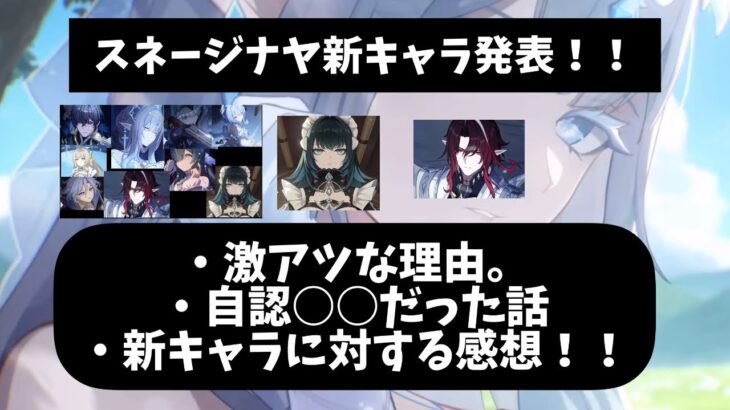【原神】スネージナヤ新キャラが激アツな理由。自認○○だった話