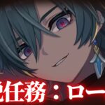 【原神】伝説任務：ローエンを最大限楽しむ