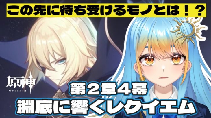 【#原神 】層岩巨淵攻略！【#天路ぽせ / #vtuber 】