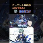 嬉しい…でも複雑なガチャに #原神 #shorts #切り抜き