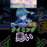 【原神】ローエンは実装タイミングが悪い…#shorts