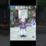 強化された七七 強化前後比較 | 原神/創作体験サーバー