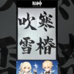 【原神クイズ：キャラクター紹介編10】これだ～れだ？#shorts