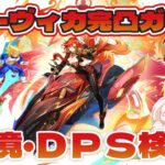 原神　原神　マーヴィカ完凸ガチャしていろいろ検証