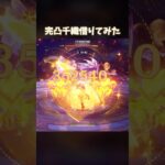 【原神】完凸千織借りて最強にしてみた #genshinimpact