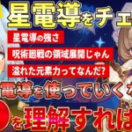 【原神】サンドローネ、強化キャラを使うなら知っておきたい「星電導」の仕様をチェック！ #ねるめろ #ねるめろ切り抜き