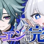 【 #原神 】全力限界ローエン完凸ガチャ〜初めての完凸をロエに捧げる〜 #243【 ※概要欄見てね 】