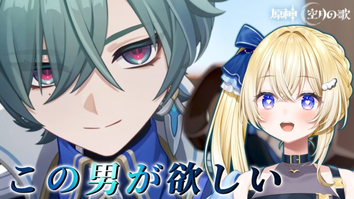 【#原神 #genshinimpact   】ローエンローエンローエンローエンローエンローエン！！！ローエンが欲しい！！！ガチャ！！！！【#VTuber / #ほのかかのん 】